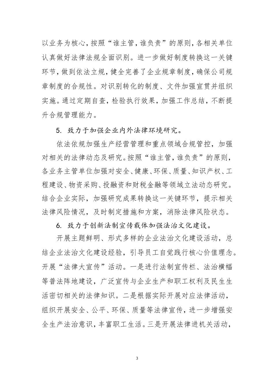 1.2018年XX公司(企业)法治文化建设工作方案_第3页