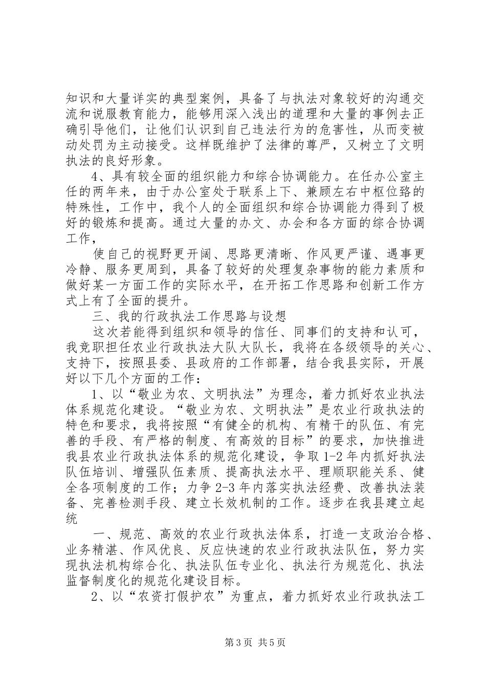 行政执法演讲致辞_第3页