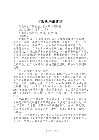 行政执法演讲致辞