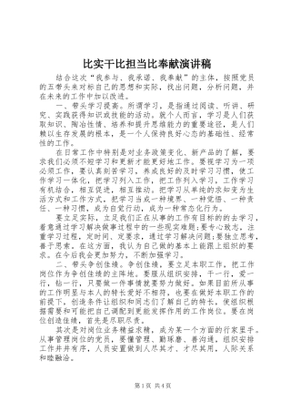 比实干比担当比奉献演讲稿范文