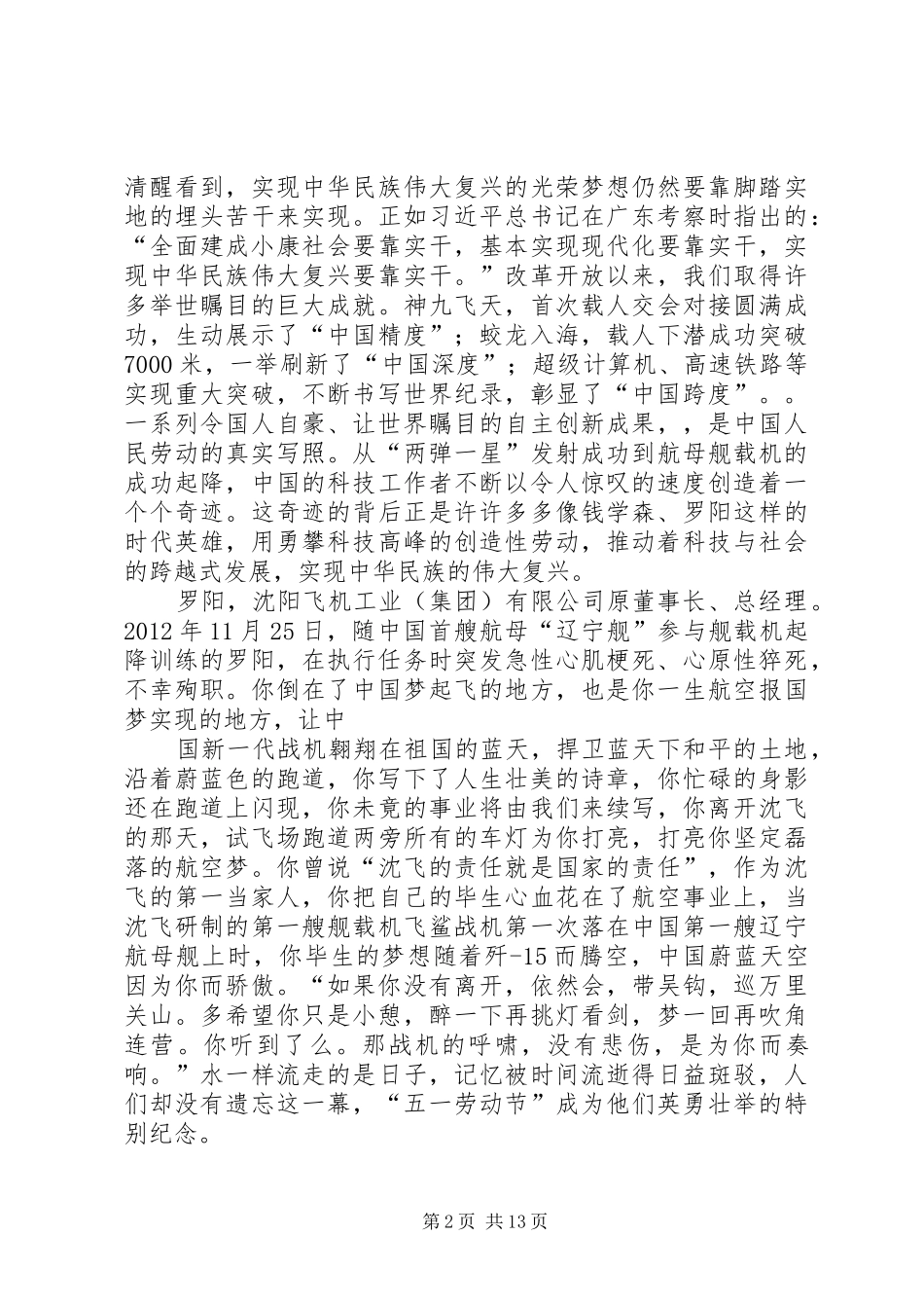 参与改革见证改革演讲_第2页