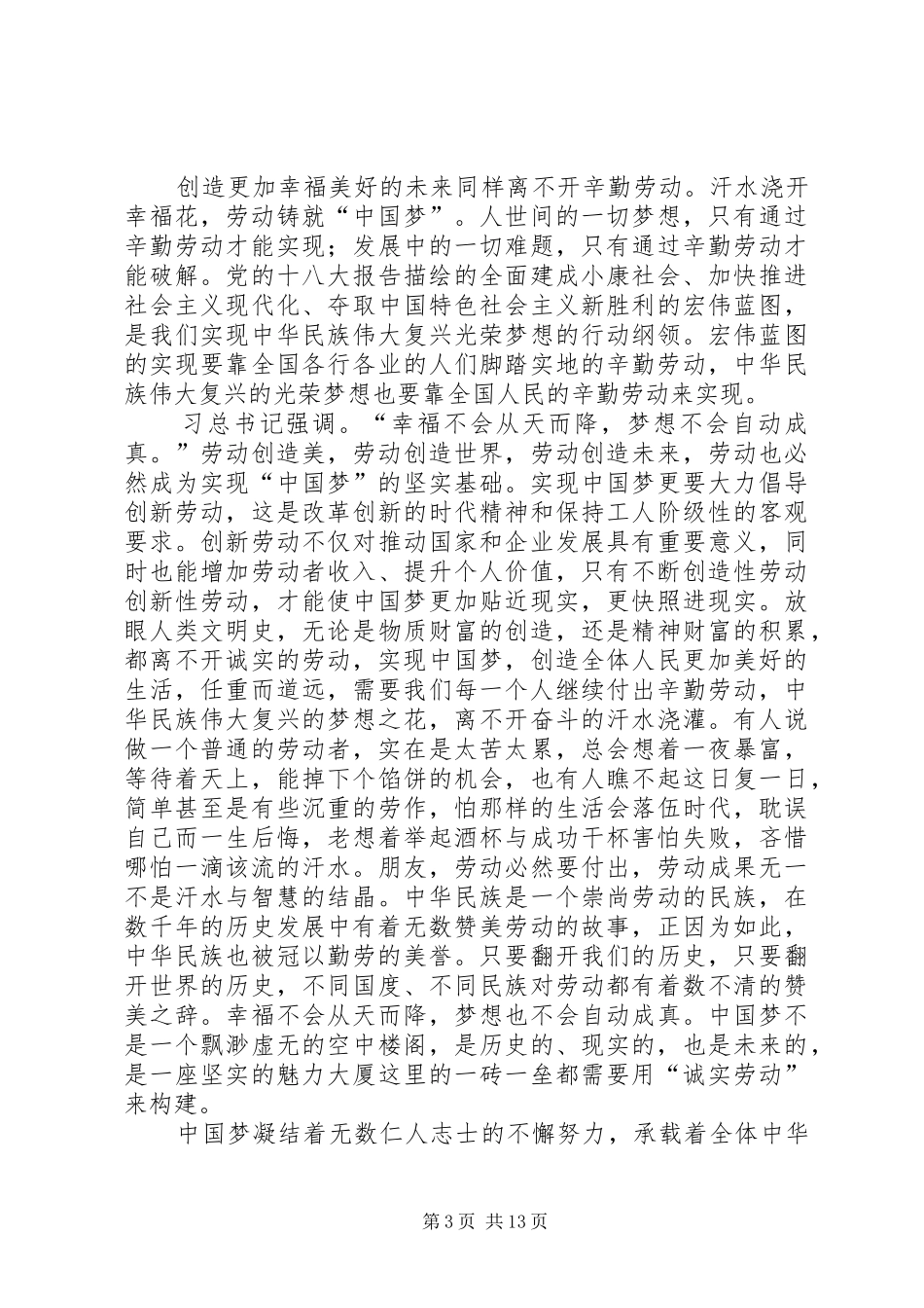 参与改革见证改革演讲_第3页