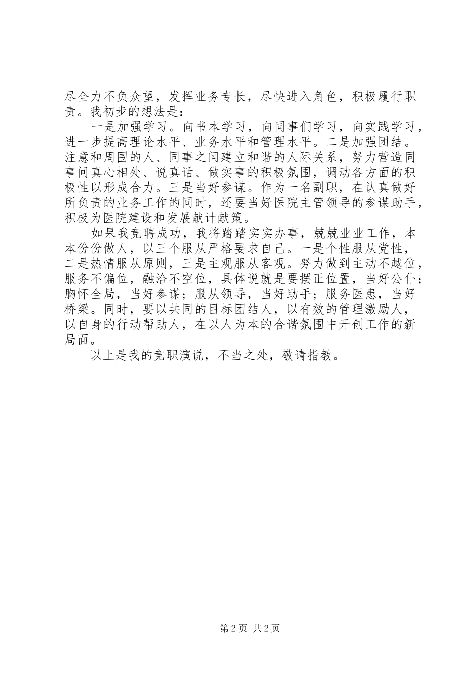XX医院竞聘演讲_第2页