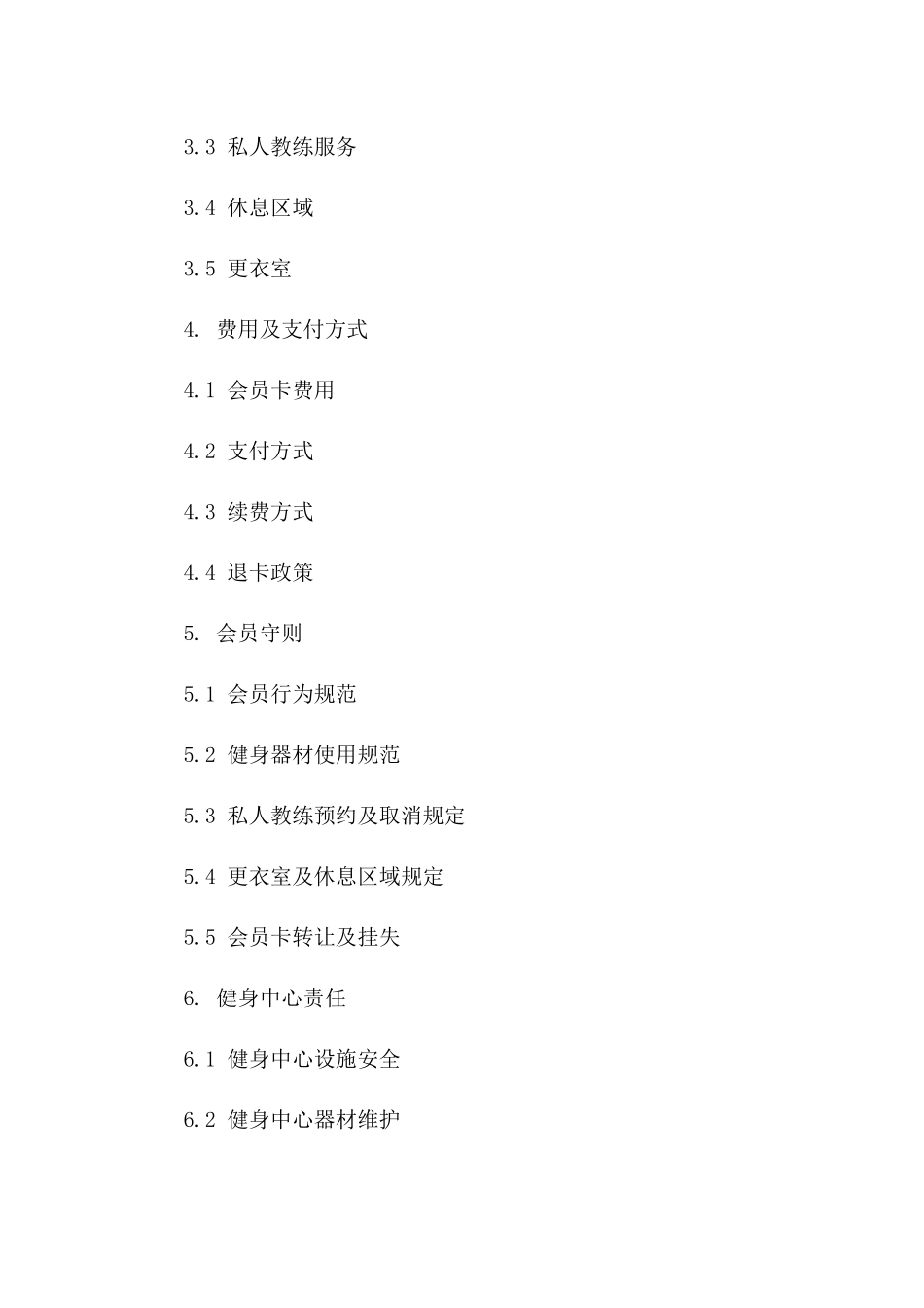 2024年健身会员合同，你的健康我们明白负责!_第3页
