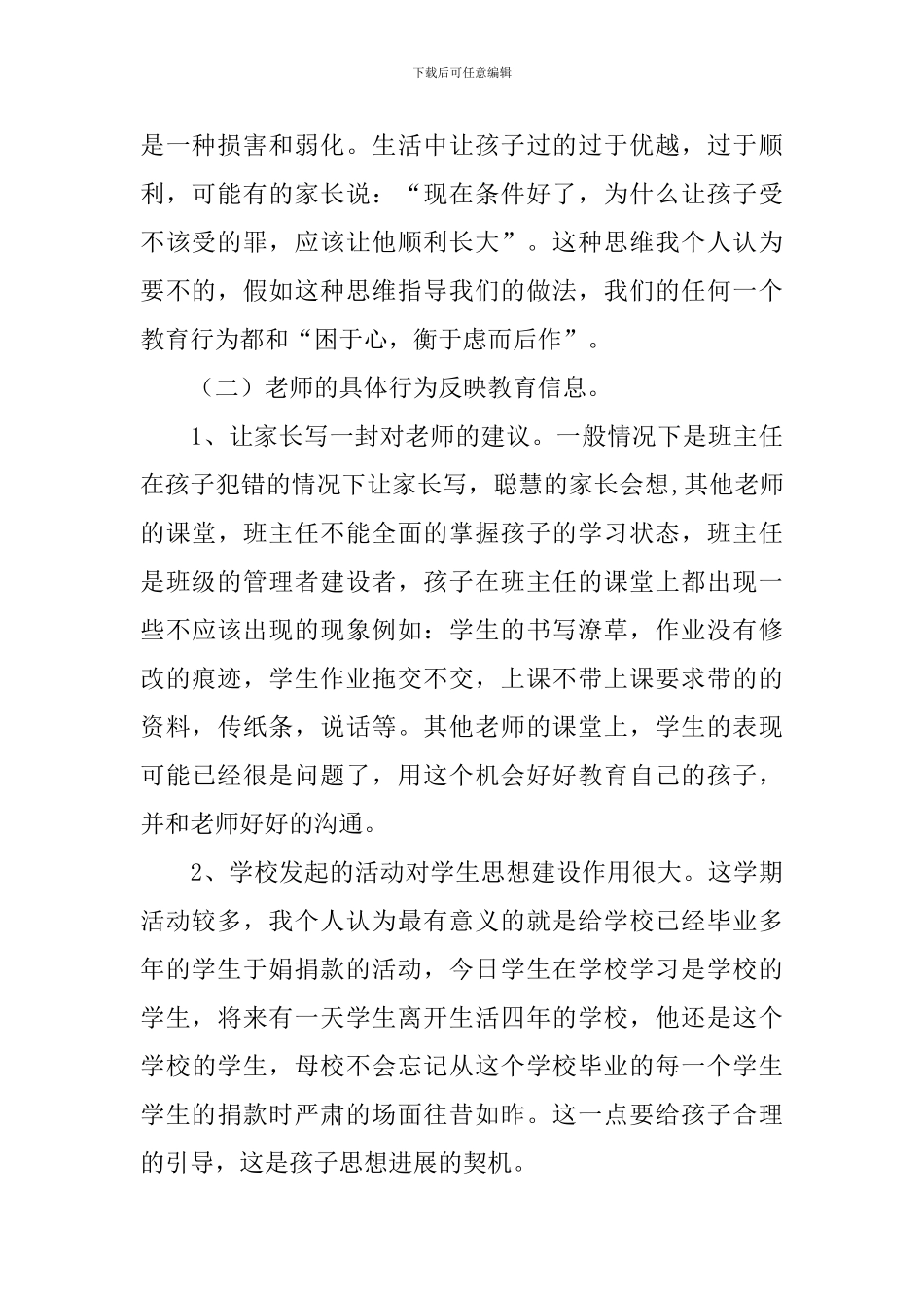 初一年级第二学期家长会班主任发言稿_第2页