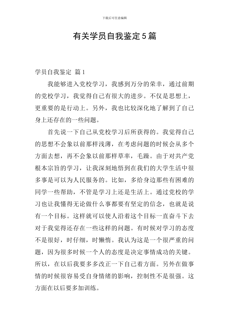 有关学员自我鉴定5篇_第1页