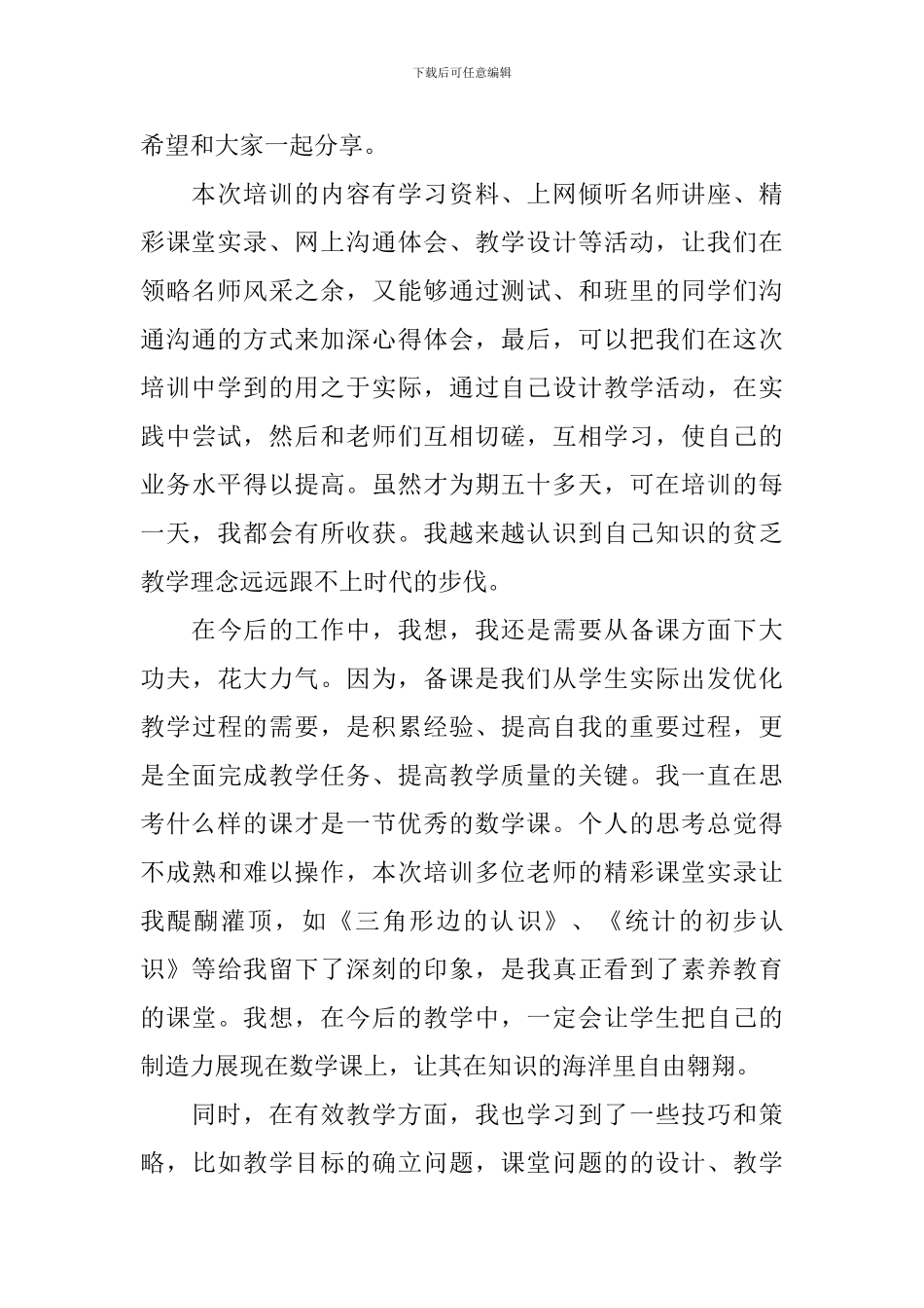 有关学员自我鉴定5篇_第3页