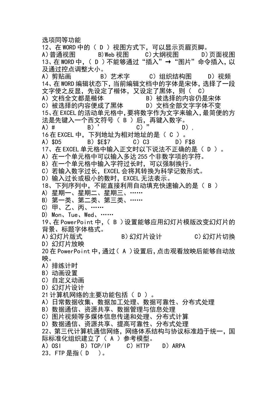 最全计算机等级考试一级试题及答案_第2页