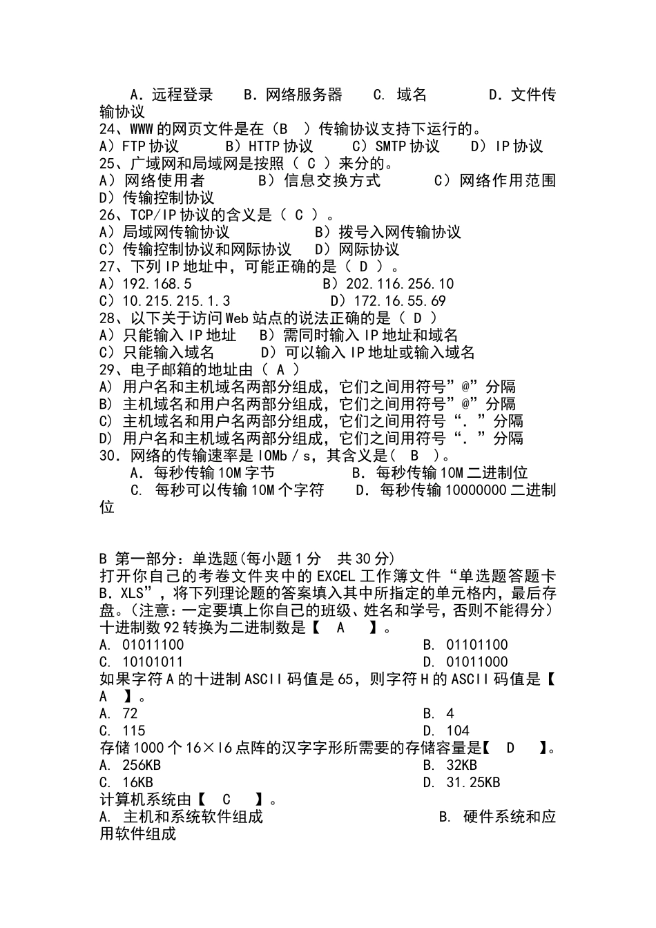 最全计算机等级考试一级试题及答案_第3页