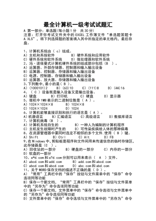 最全计算机等级考试一级试题及答案