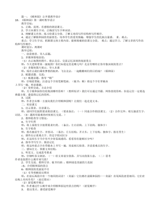 颐和园教学设计(共9篇)