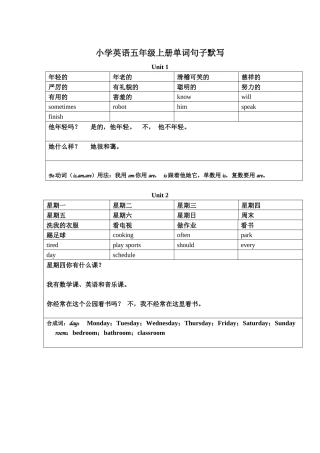 小学英语五年级上册单词句子默写(带表格和总结)