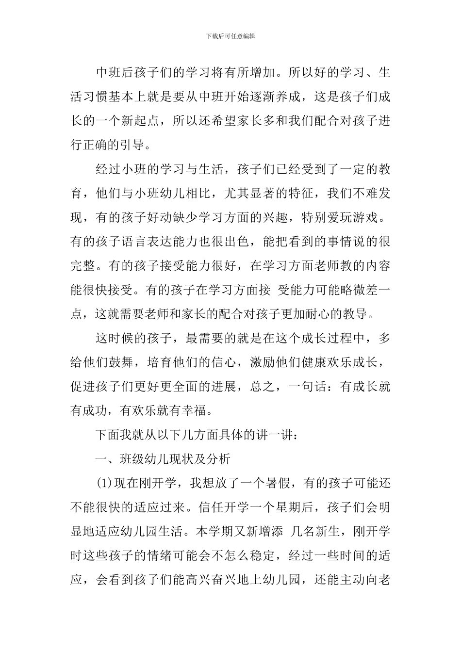 中班幼儿期末家长会发言稿_第2页