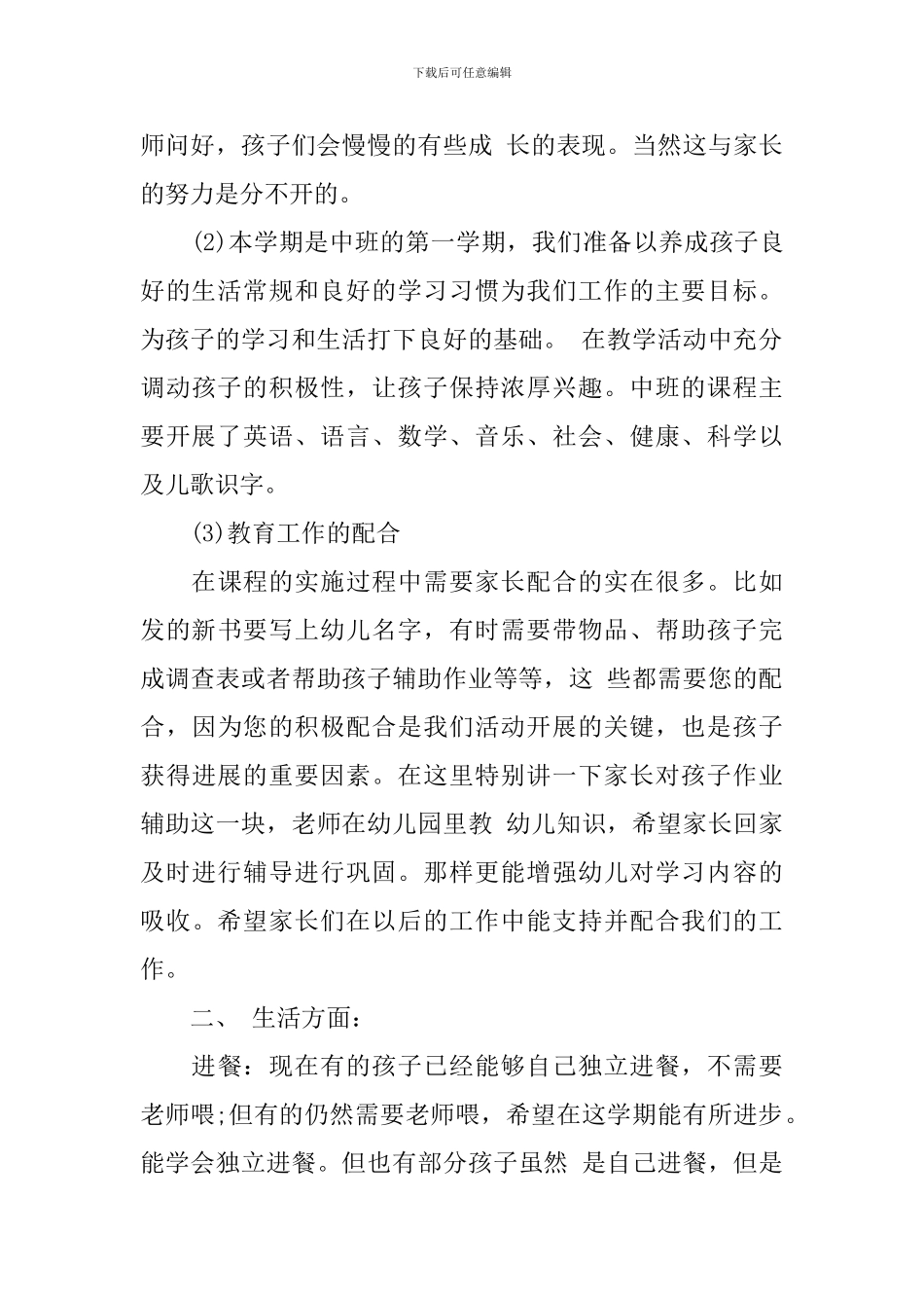 中班幼儿期末家长会发言稿_第3页