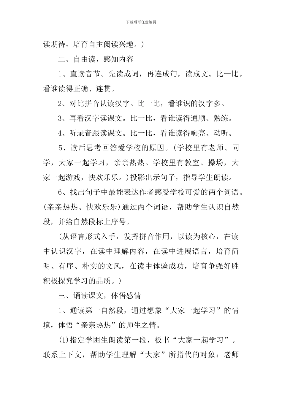 2024年新编一年级语文实用教案上册苏教版_第2页