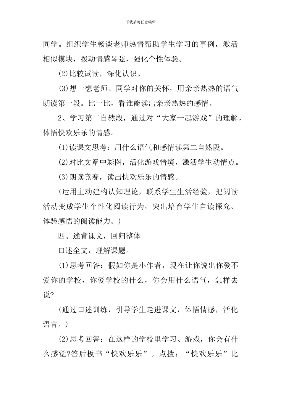 2024年新编一年级语文实用教案上册苏教版_第3页