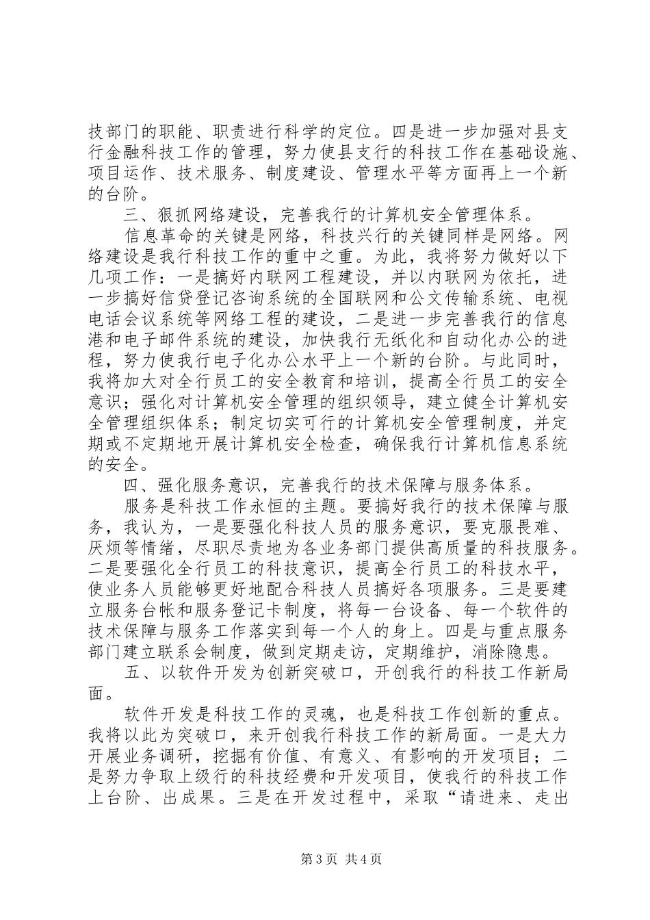 [科技科副科长竞聘演讲稿范文]宣传科副科长竞聘演讲稿范文_第3页