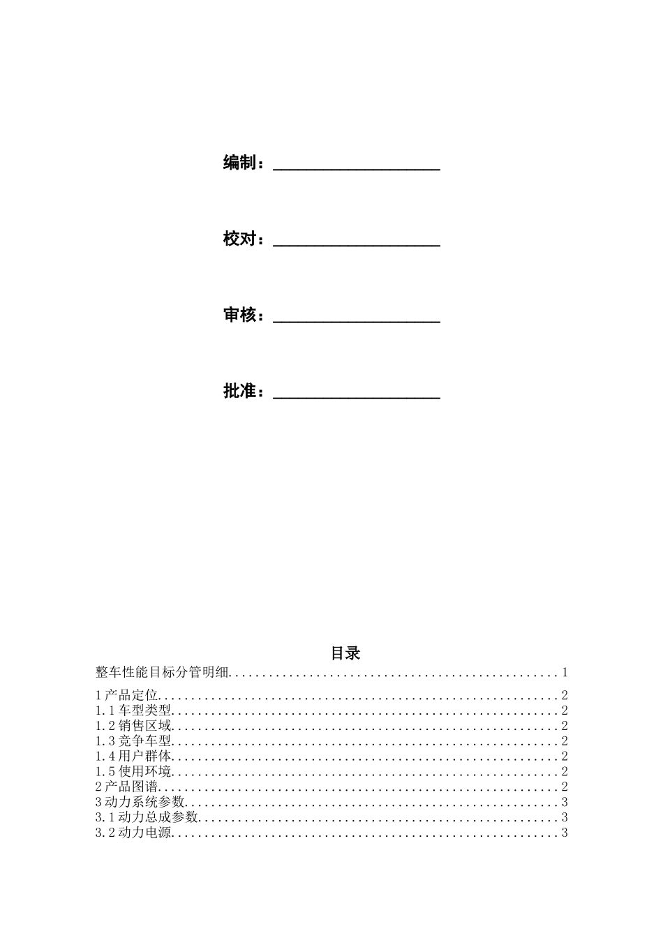 整车技术规范文件VTS模板_第2页