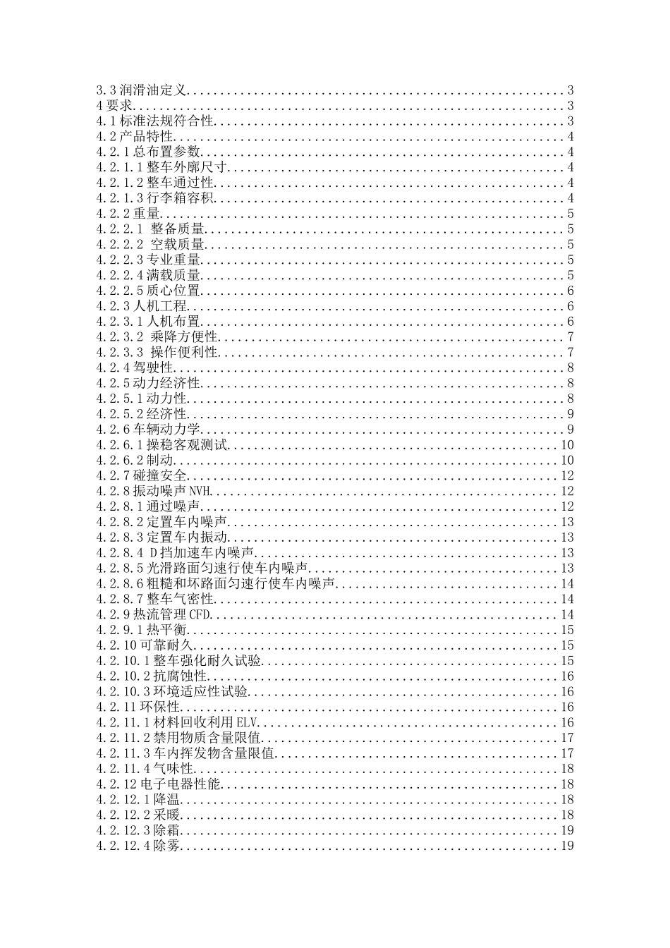 整车技术规范文件VTS模板_第3页