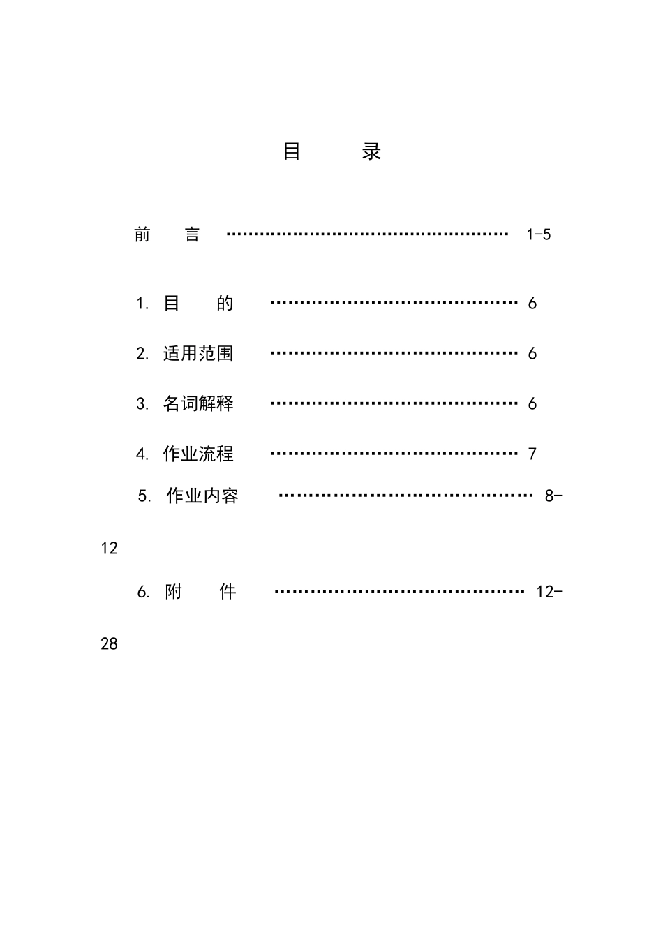 《业之峰装饰公司装修施工标准规范手册》(38页)_第1页