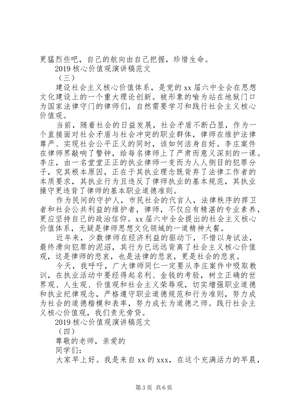 20XX年关于核心价值观演讲范文五篇_第3页