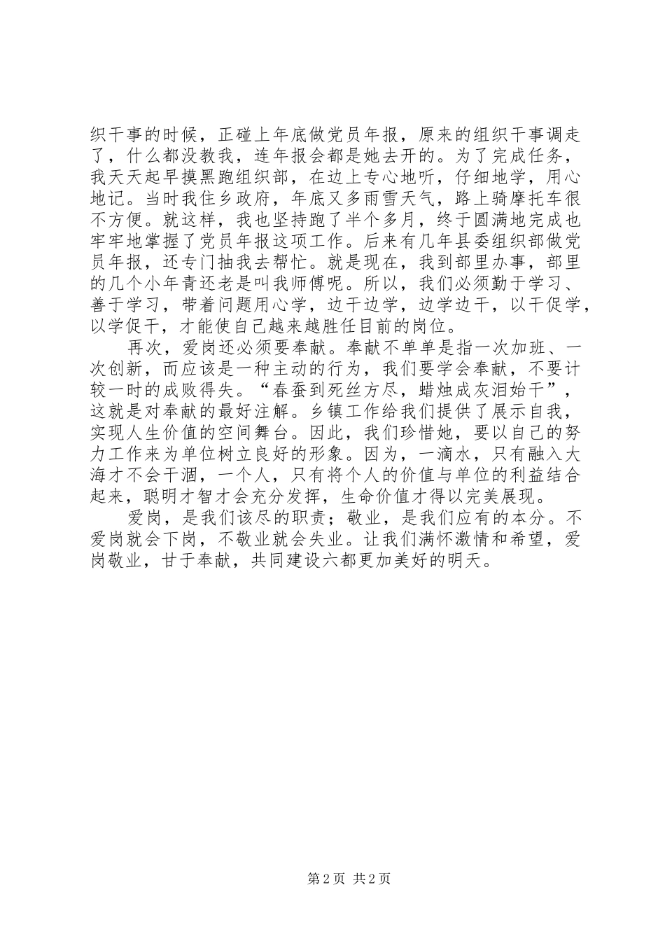 基层干部爱岗敬业演讲稿范文_第2页
