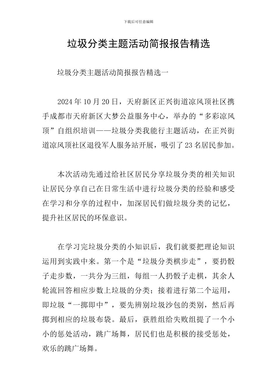 垃圾分类主题活动简报报告精选_第1页