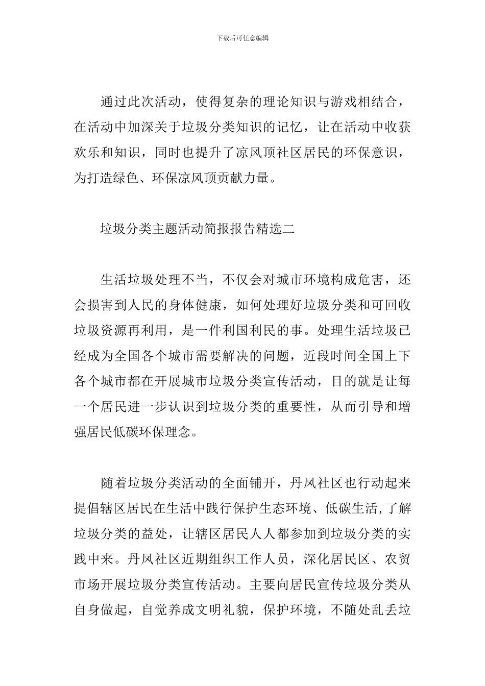 垃圾分类主题活动简报报告精选_第2页