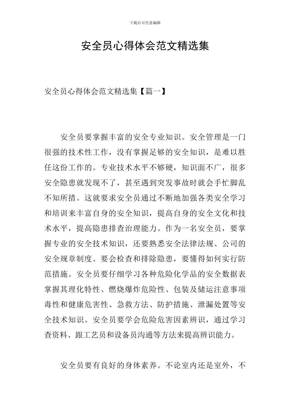 安全员心得体会范文精选集_第1页