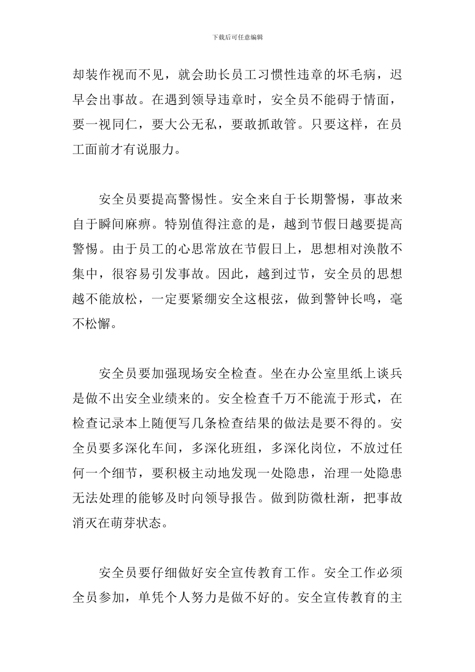安全员心得体会范文精选集_第3页