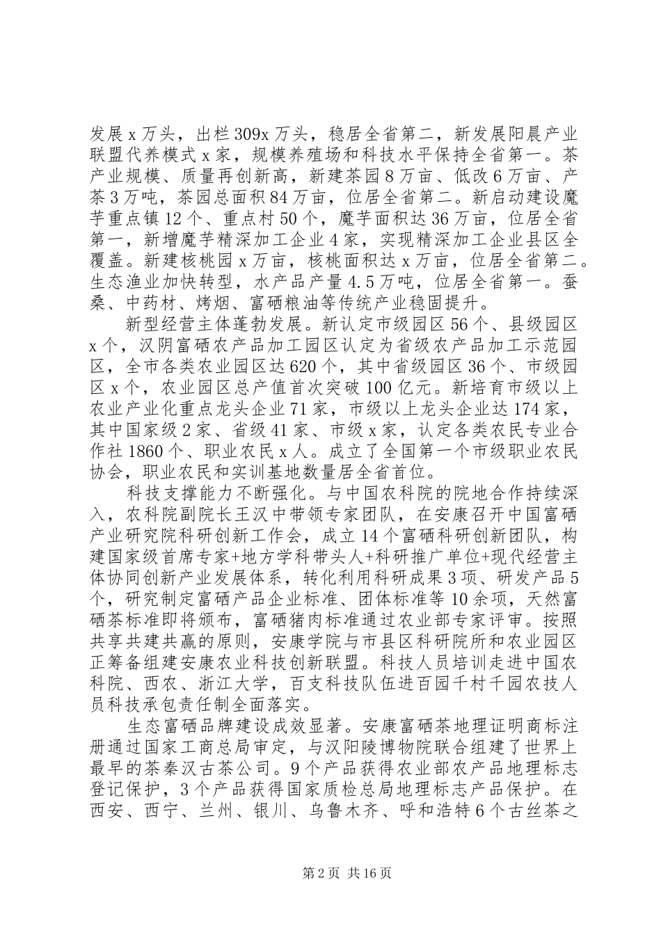 XX年全市农口重点工作落实会议演讲稿范文_第2页