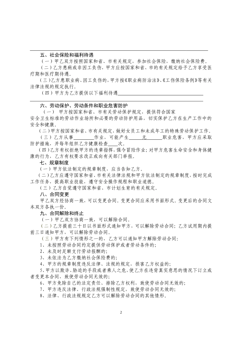 2015劳动合同范本下载_第3页