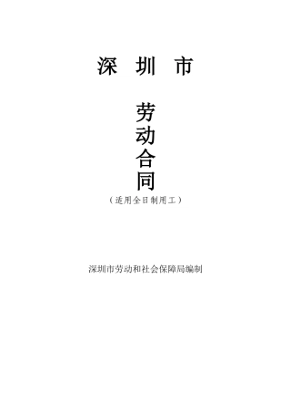 2015劳动合同范本下载