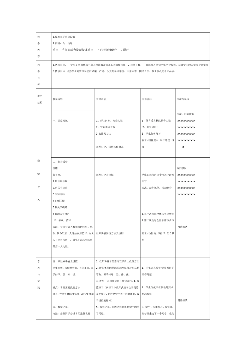【教学设计】原地双手肩上投篮_第2页