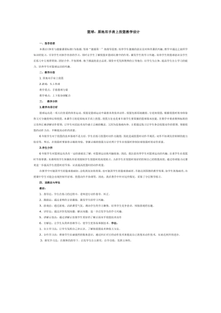 【教学设计】原地双手肩上投篮