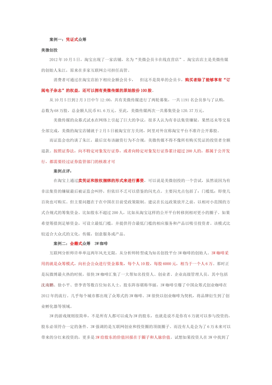 众筹模式成功案例汇总_第1页