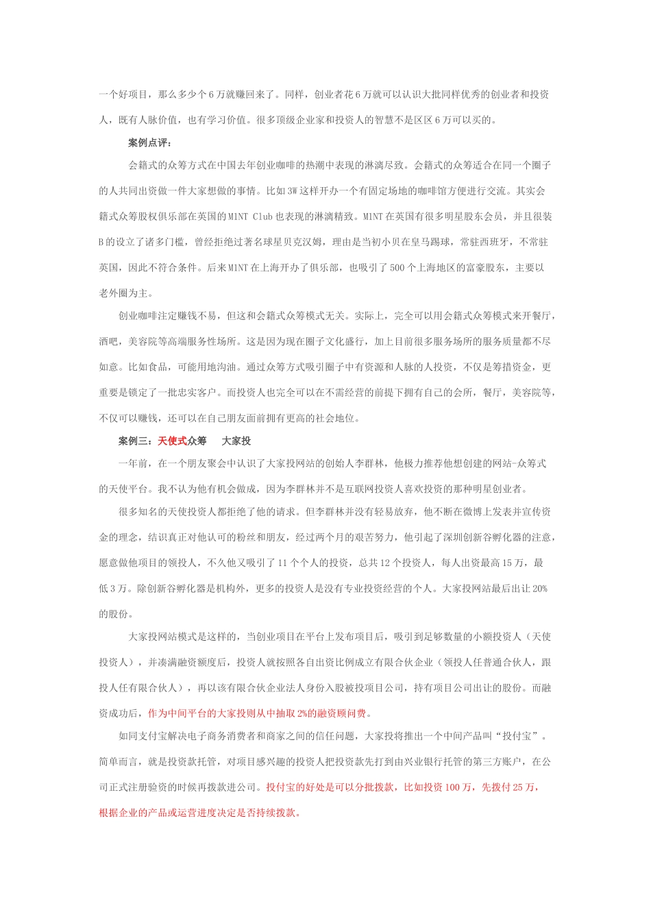 众筹模式成功案例汇总_第2页