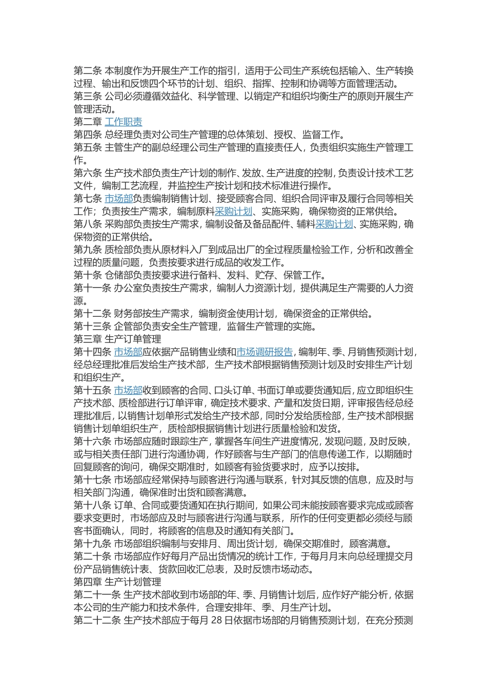 中小企业生产管理制度_第2页