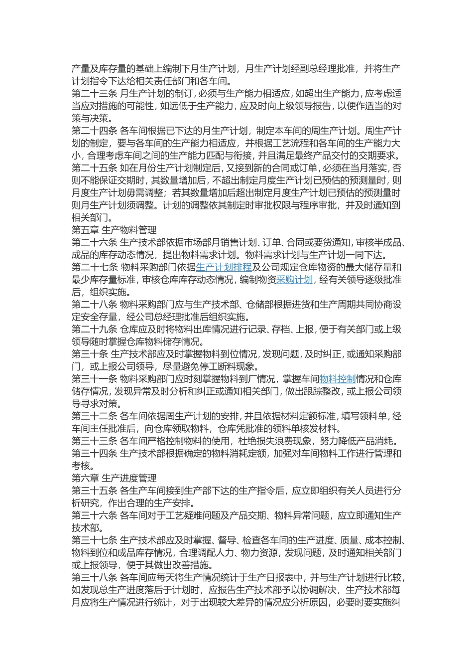 中小企业生产管理制度_第3页