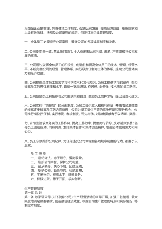 中小企业生产管理制度