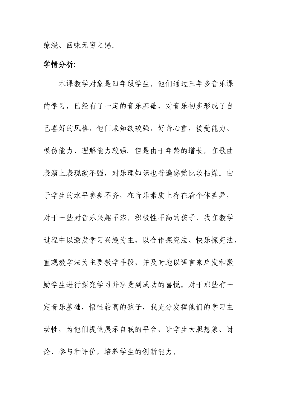 《童心是小鸟》教学设计_第2页