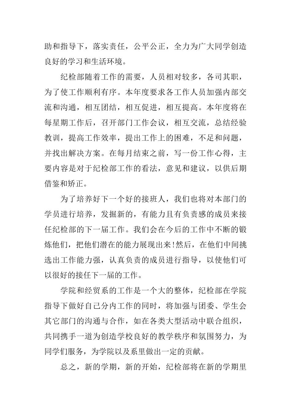 2018年新学期纪检部工作计划书_第2页