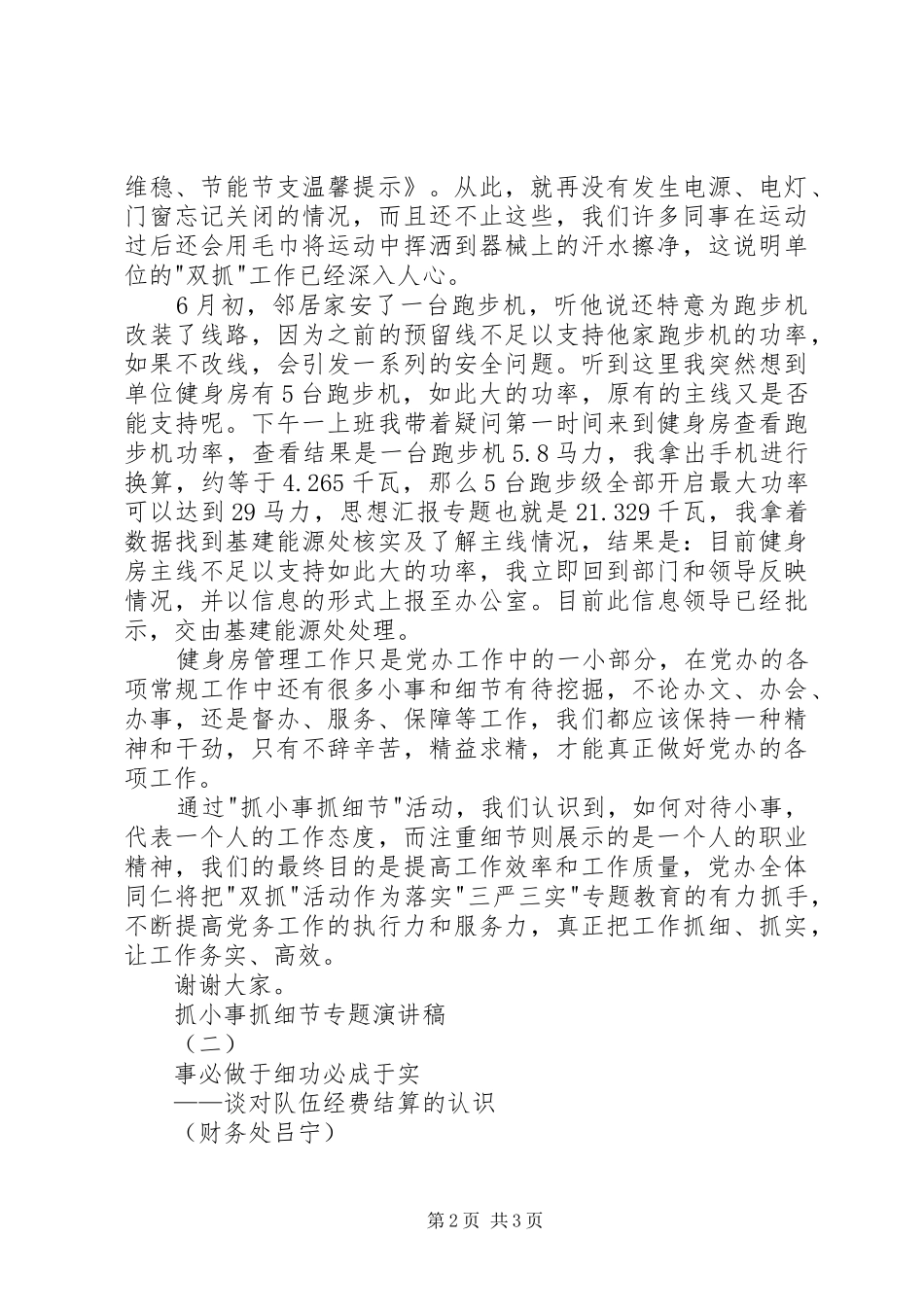 机关单位抓小事抓细节专题演讲3篇_第2页