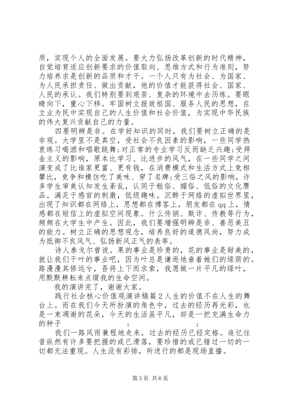 践行社会核心价值观演讲稿范文_第3页