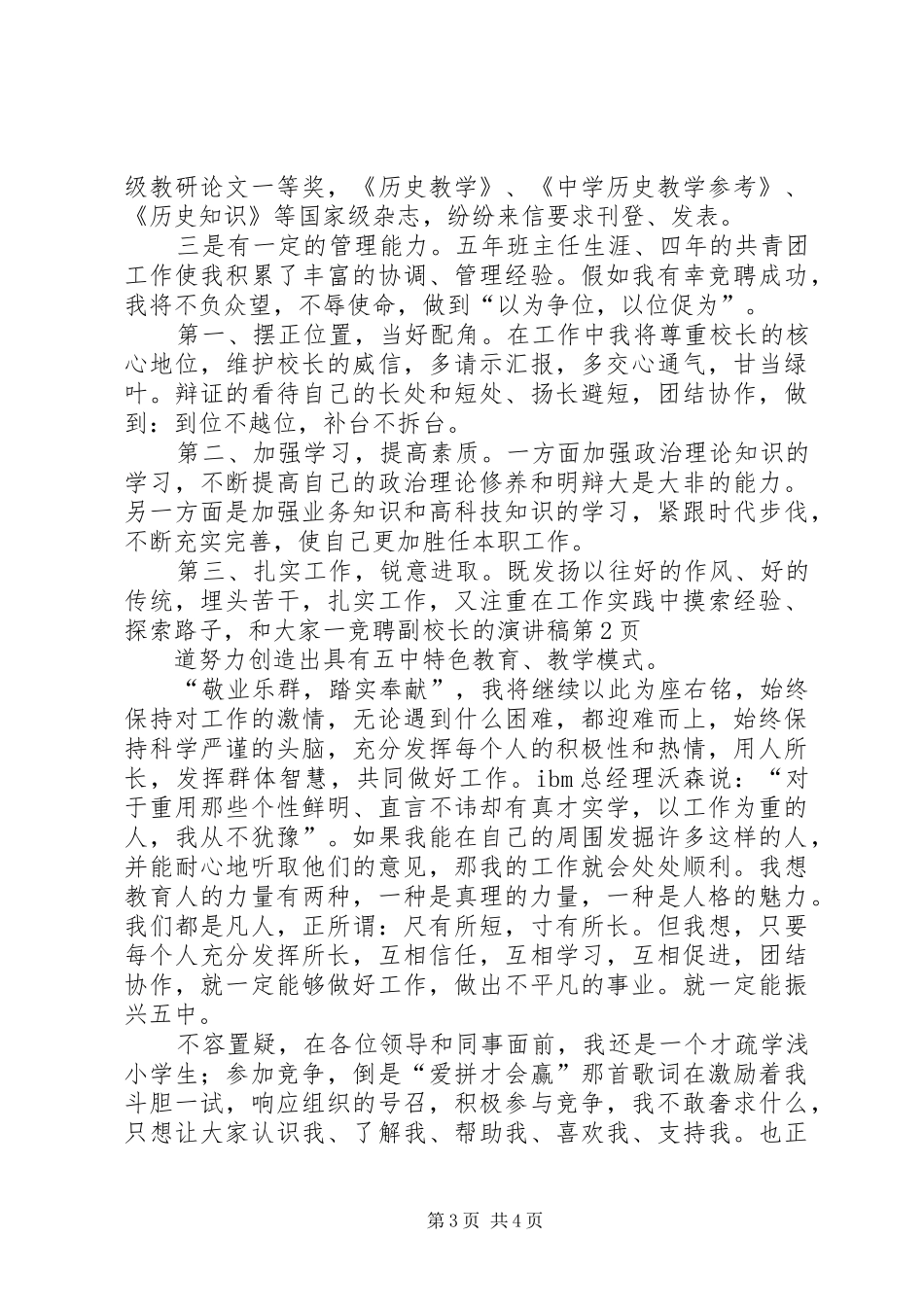 竞聘副校长的演讲_第3页