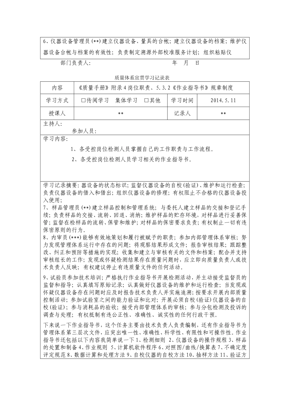质量体系宣贯学习记录表_第2页
