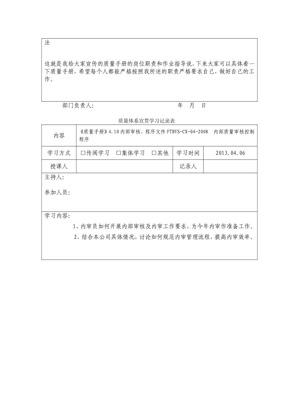 质量体系宣贯学习记录表_第3页