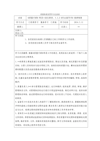 质量体系宣贯学习记录表