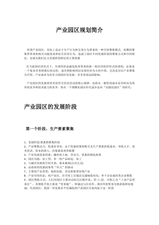 2015产业园区规划方案