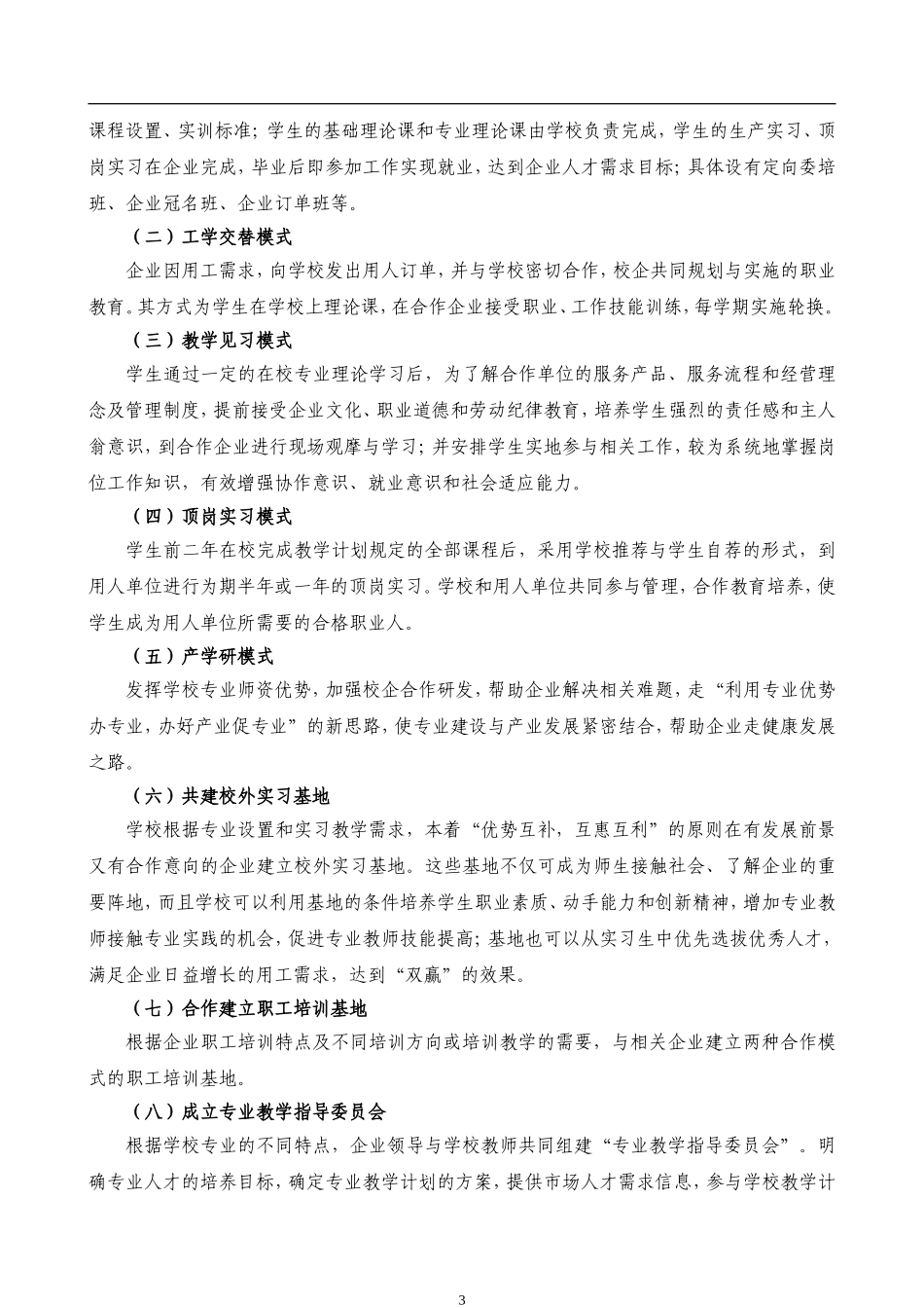 校企合作工作方案_第3页
